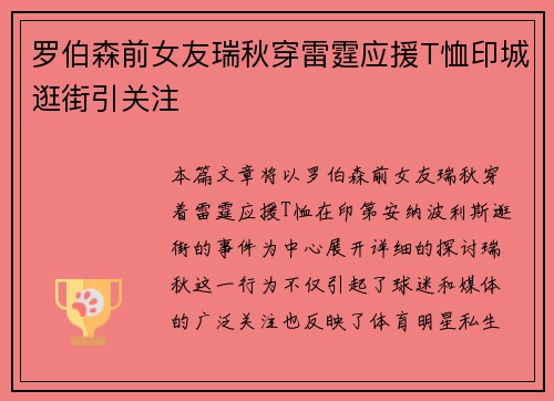 罗伯森前女友瑞秋穿雷霆应援T恤印城逛街引关注