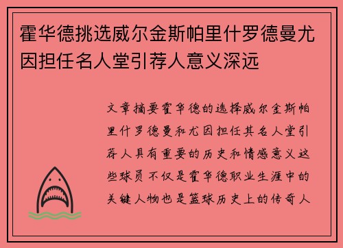 霍华德挑选威尔金斯帕里什罗德曼尤因担任名人堂引荐人意义深远