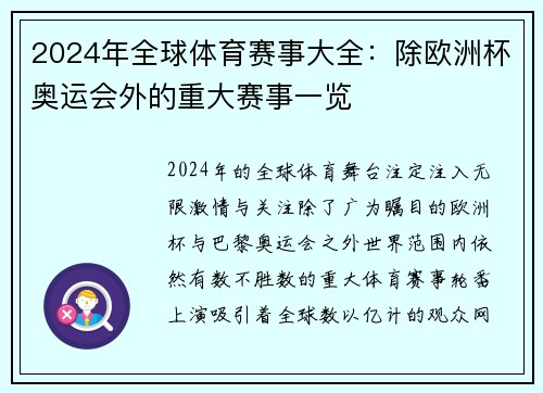 2024年全球体育赛事大全：除欧洲杯奥运会外的重大赛事一览