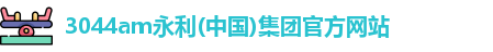 永利官网